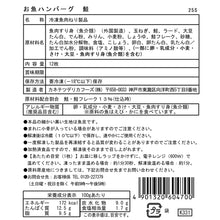 画像をギャラリービューアに読み込む, 【26ss】お魚ハンバーグ 鮭12枚入【送料込み】