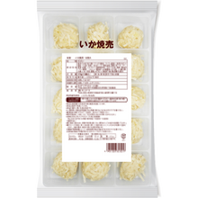 画像をギャラリービューアに読み込む, いか焼売15個入3pセット【送料込み】