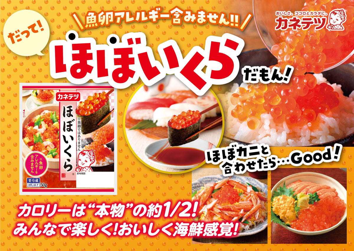 ほぼいくら® | カネテツデリカフーズ公式オンラインストア