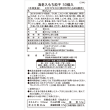 画像をギャラリービューアに読み込む, 海老入もち餃子50個入 | カネテツデリカフーズ株式会社