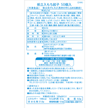 画像をギャラリービューアに読み込む, 帆立入もち餃子50個入 | カネテツデリカフーズ株式会社