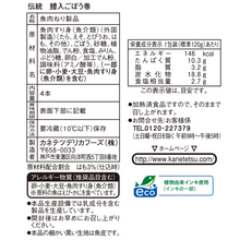 画像をギャラリービューアに読み込む, 【25秋冬】伝統 鱧入ごぼう巻