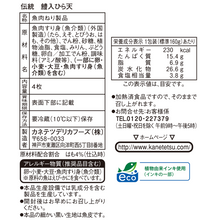 画像をギャラリービューアに読み込む, 【25秋冬】伝統 鱧入ひら天