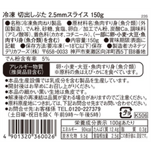 画像をギャラリービューアに読み込む, 23S 冷凍切出しぶた2.5mmスライス 150g