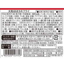 画像をギャラリービューアに読み込む, 【期間限定】大粒ほぼカキフライ®