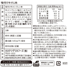 画像をギャラリービューアに読み込む, 味付け牛すじ肉(真空) | カネテツデリカフーズ株式会社