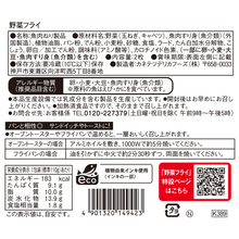 画像をギャラリービューアに読み込む, 【26ss】野菜フライ