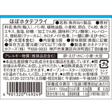 画像をギャラリービューアに読み込む, 【26ss】ほぼホタテ®フライ