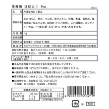 画像をギャラリービューアに読み込む, 【冷凍】業務用ほぼカニ1kg【送料無料】 | カネテツデリカフーズ株式会社