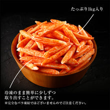 画像をギャラリービューアに読み込む, 業務用ほぼカニ1kg | カネテツデリカフーズ株式会社