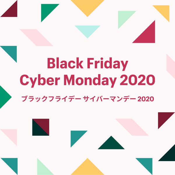 ブラックフライデー・サイバーマンデーSALE