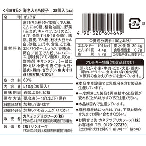 ハロウィンおすすめ！おばけコンビセット（いか焼売15個入・海老入もち餃子30個入）