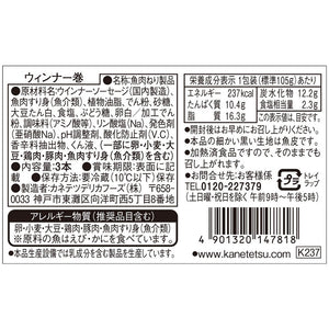 【秋冬限定】子どもが喜ぶおでんセット【送料込み】 | カネテツデリカフーズ株式会社