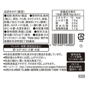 ほぼホタテ(真空)12pセット | カネテツデリカフーズ株式会社