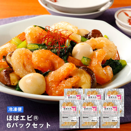 【予約】ほぼエビ®6pセット【送料込み】| 10/13-10/23お届け予定