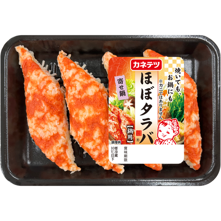 鍋用 ほぼタラバ | カネテツデリカフーズ株式会社