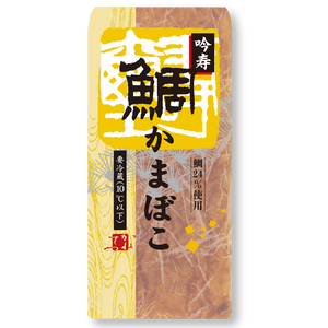 吟寿鯛かまぼこ　焼 | カネテツデリカフーズ株式会社