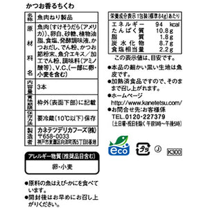 【秋冬限定】秋冬新商品お試しセット（ほぼカニ・ほぼホタテ・チーズinほぼタラバ・もっちもち花さつま・ふんわり焼き白子入り・とろ〜り半熟たまご風・かつお香るちくわ）【送料込み】 | カネテツデリカフーズ株式会社