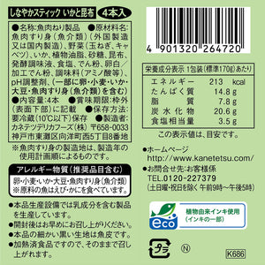 しなやかスティック いかと昆布 4本入 | カネテツデリカフーズ株式会社