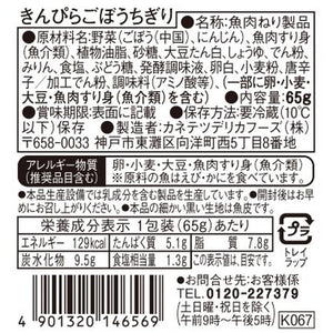 きんぴらごぼうちぎり | カネテツデリカフーズ株式会社