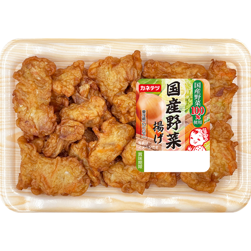 国産野菜揚げ | カネテツデリカフーズ株式会社