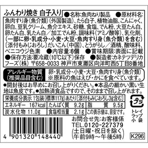 【秋冬限定】秋冬新商品お試しセット（ほぼカニ・ほぼホタテ・チーズinほぼタラバ・もっちもち花さつま・ふんわり焼き白子入り・とろ〜り半熟たまご風・かつお香るちくわ）【送料込み】 | カネテツデリカフーズ株式会社