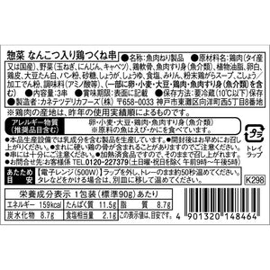 惣菜 なんこつ入り鶏つくね串 | カネテツデリカフーズ株式会社