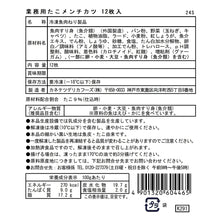 画像をギャラリービューアに読み込む, 【目玉商品！訳あり特別価格】業務用たこメンチカツ12枚入
