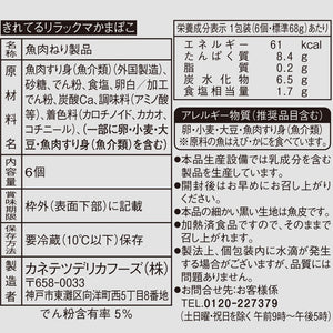 きれてるリラックマかまぼこ | カネテツデリカフーズ株式会社