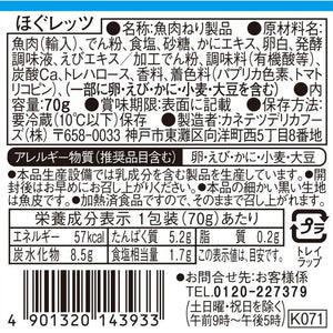 ほぐレッツ | カネテツデリカフーズ株式会社