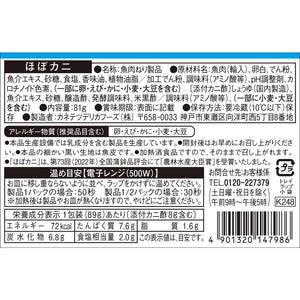 【秋冬限定】ほぼシリーズ4種セット(ほぼカニ・ほぼホタテ・ほぼタラバ・チーズinほぼタラバ)【送料込み】 | カネテツデリカフーズ株式会社