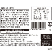 画像をギャラリービューアに読み込む, ほぼホタテ(真空) | カネテツデリカフーズ株式会社
