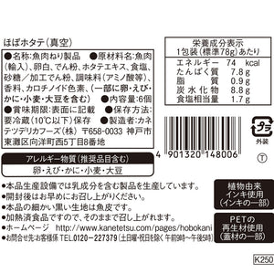 ほぼホタテ(真空) | カネテツデリカフーズ株式会社