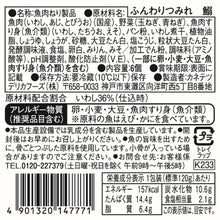 画像をギャラリービューアに読み込む, ふんわりつみれ 鰯 | カネテツデリカフーズ株式会社
