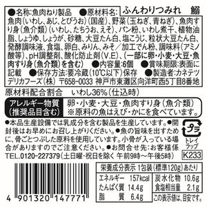 ふんわりつみれ 鰯 | カネテツデリカフーズ株式会社