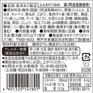 ふんわりつみれ 鶏(阿波尾鶏使用) | カネテツデリカフーズ株式会社