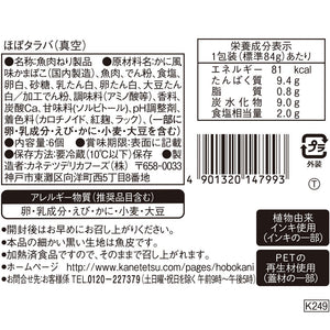 ほぼタラバ(真空) | カネテツデリカフーズ株式会社