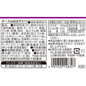 チーズinほぼタラバ | カネテツデリカフーズ株式会社