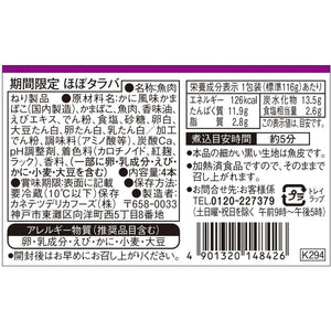 【秋冬限定】期間限定 ほぼタラバ6pセット【送料込み】 | カネテツデリカフーズ株式会社