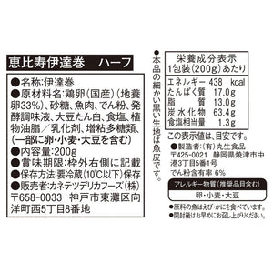 恵比寿伊達巻　ハーフ_商品ラベル | カネテツデリカフーズ株式会社