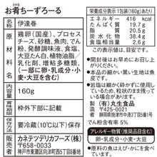 画像をギャラリービューアに読み込む, お肴ちーずろーる_商品ラベル | カネテツデリカフーズ株式会社
