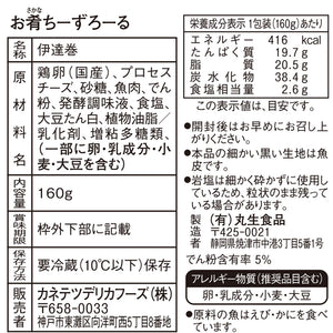 お肴ちーずろーる_商品ラベル | カネテツデリカフーズ株式会社