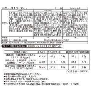 ほぼシリーズ食べ比べセット_商品ラベル | カネテツデリカフーズ株式会社