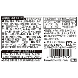 淡路島産玉ねぎの天ぷら | カネテツデリカフーズ株式会社
