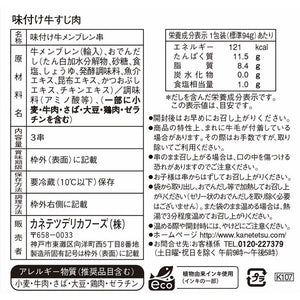 味付け牛すじ肉(真空) | カネテツデリカフーズ株式会社