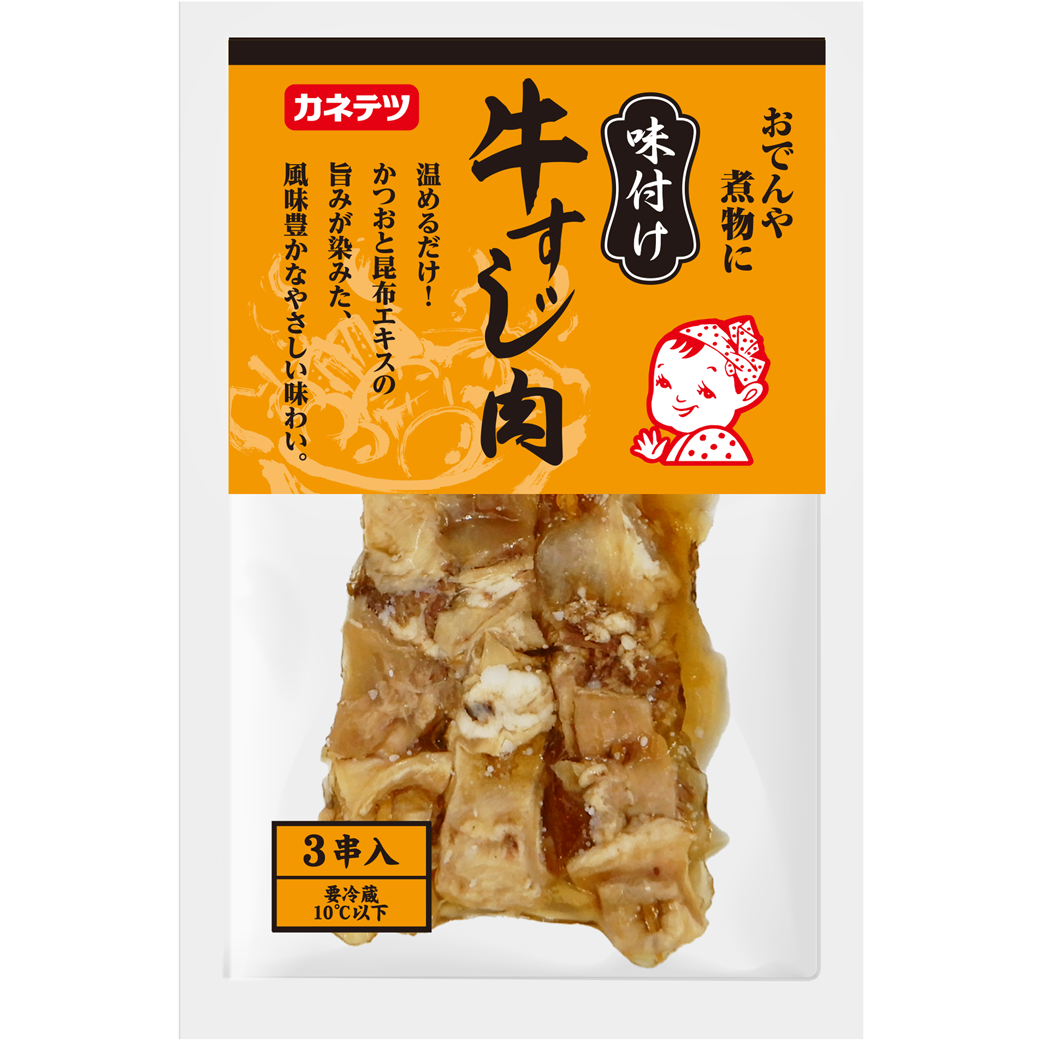 味付け牛すじ肉(真空) | カネテツデリカフーズ株式会社