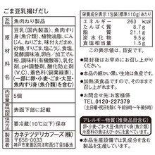 画像をギャラリービューアに読み込む, 【秋冬】ごま豆乳揚げだし
