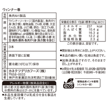 画像をギャラリービューアに読み込む, 【25秋冬】ウィンナー巻
