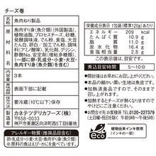 画像をギャラリービューアに読み込む, 【25秋冬】チーズ巻
