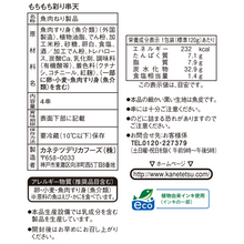 画像をギャラリービューアに読み込む, 【25秋冬】もちもち彩り串天
